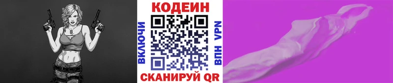 Кодеиновый сироп Lean напиток Lean (лин)  дарнет шоп  shop как зайти  Сертолово 